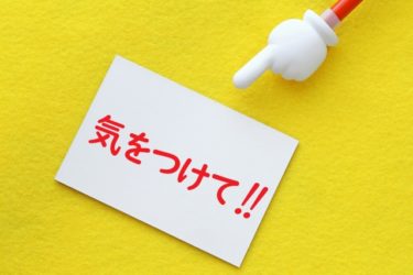 柔道整復師が私生活で気をつけること