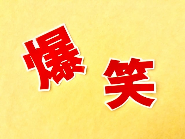 笑うことの大切さと笑う方法を紹介 最近笑っていますか 骨次郎の柔整 整体お役立ちブログ